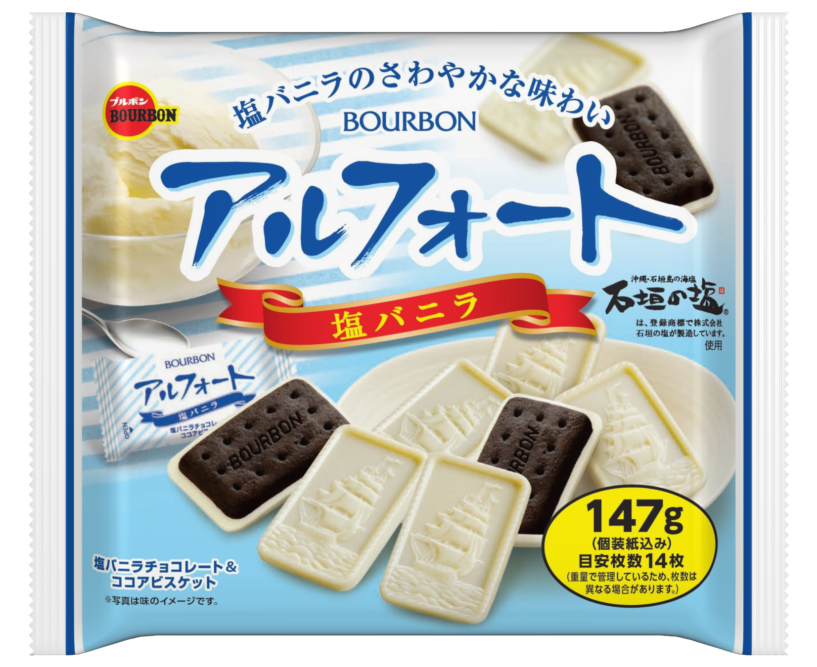 ブルボンから「白のアルフォートミニチョコレート」「アルフォート塩