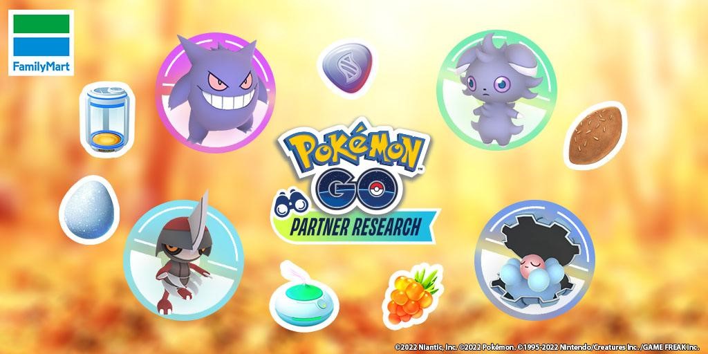 ファミマ Pokemon Go パートナーリサーチの参加券がもらえるキャンペーンを9月13日から開始 コンビニチェッカー