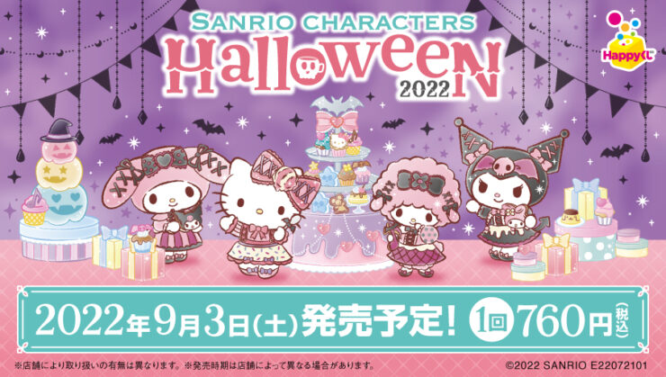 ハロウィン衣装のサンリオキャラが可愛い! Happyくじ「Sanrio