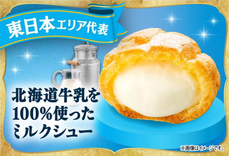 東日本エリア代表の「北海道牛乳を100%使ったミルクシュー」