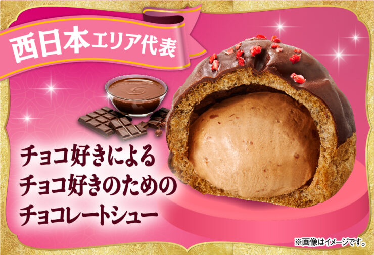 西日本エリア代表の「チョコ好きによるチョコ好きのためのチョコレートシュー」