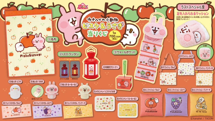 カナヘイの小動物当りくじ 2022