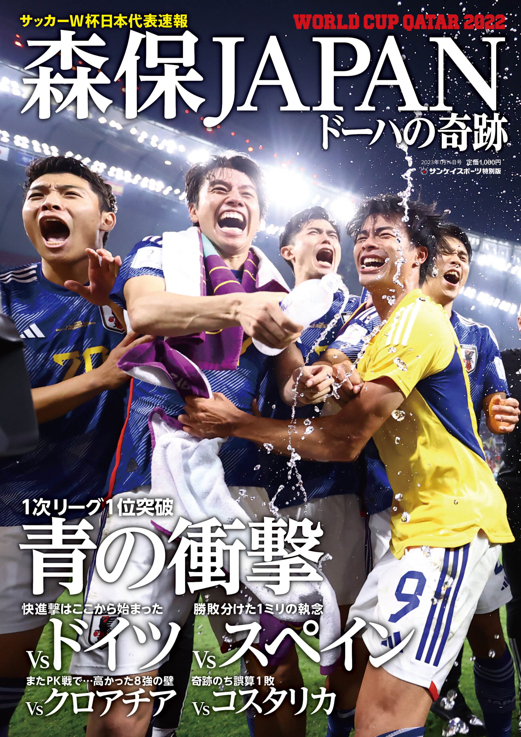 ワールドカップ 2022年 日本代表 タオルマフラー 三笘 薫 通販