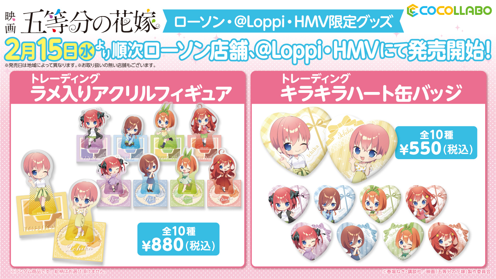 五等分の花嫁 ローソンコラボ五つ子アクリルスタンド-