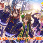 ウマ娘 2周年キャンペーン』がセブンイレブンで2月16日開始