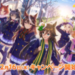 セブンイレブン『ウマ娘 2周年キャンペーン』が2月16日スタート