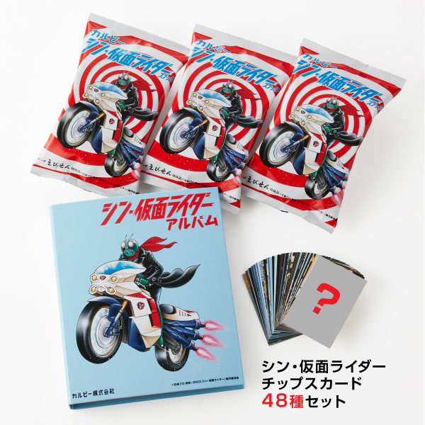 シン 仮面ライダー チップス 第2弾 カードなし 4箱分 96袋 カルビー