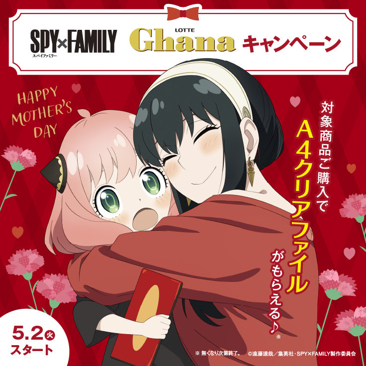 SPY×FAMILY クリアファイル コラボグッズ