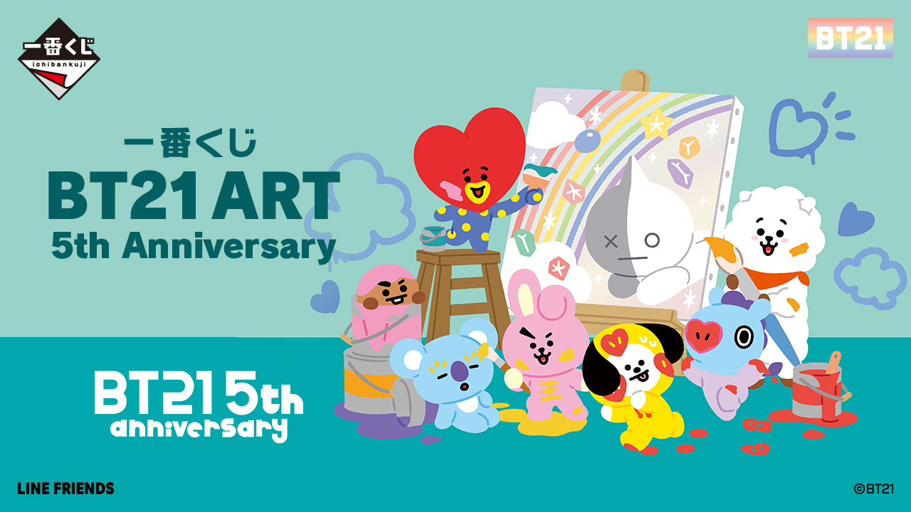 ファミマで「一番くじ BT21 ART 5th Anniversary」が8月5日発売 ...