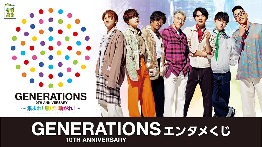 ジャケ写コースター GENERATIONS エンタメくじ 新品未使用品