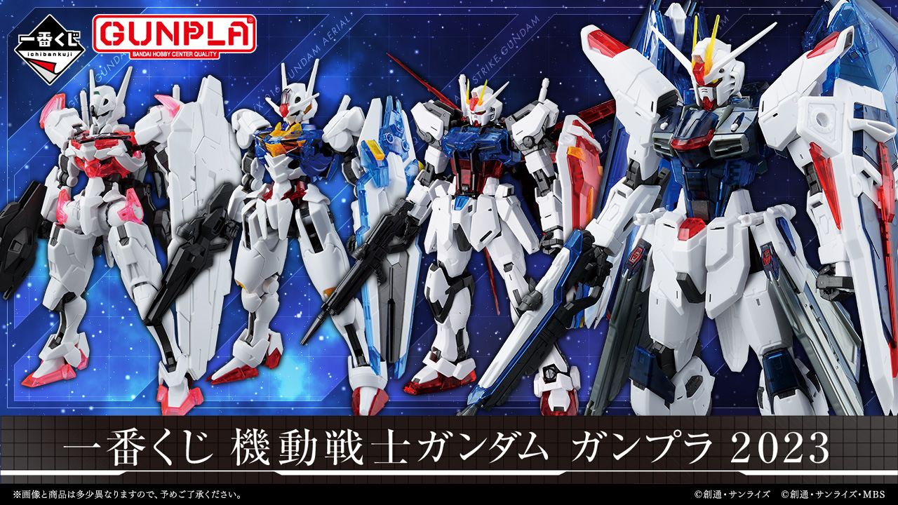 ガンダム早いもの勝ち 機動戦士ガンダムSEED freedom ガンプラ セット 