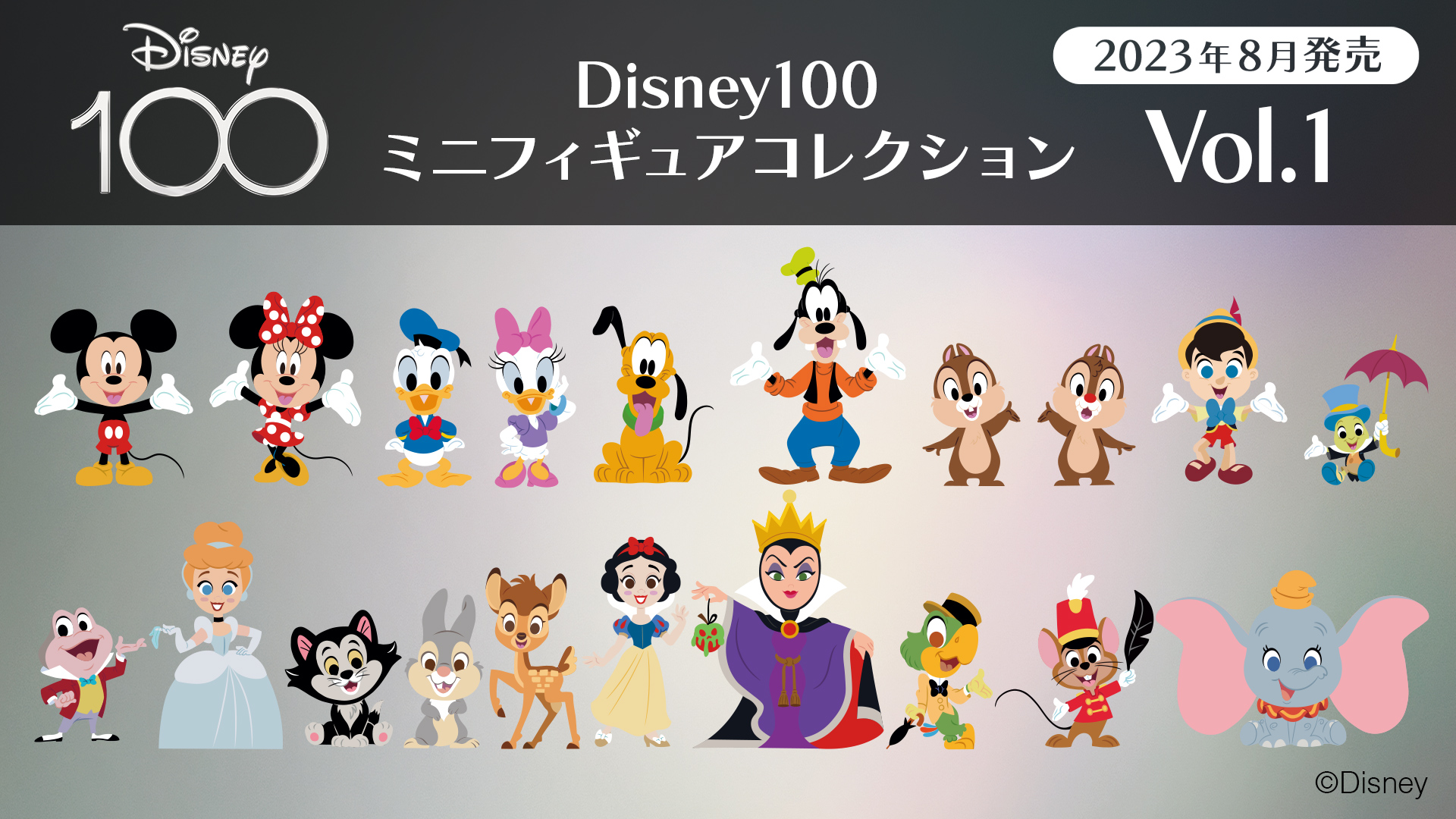 Disney100 ミニフィギュアコレクション Vol.1 アソートBOX