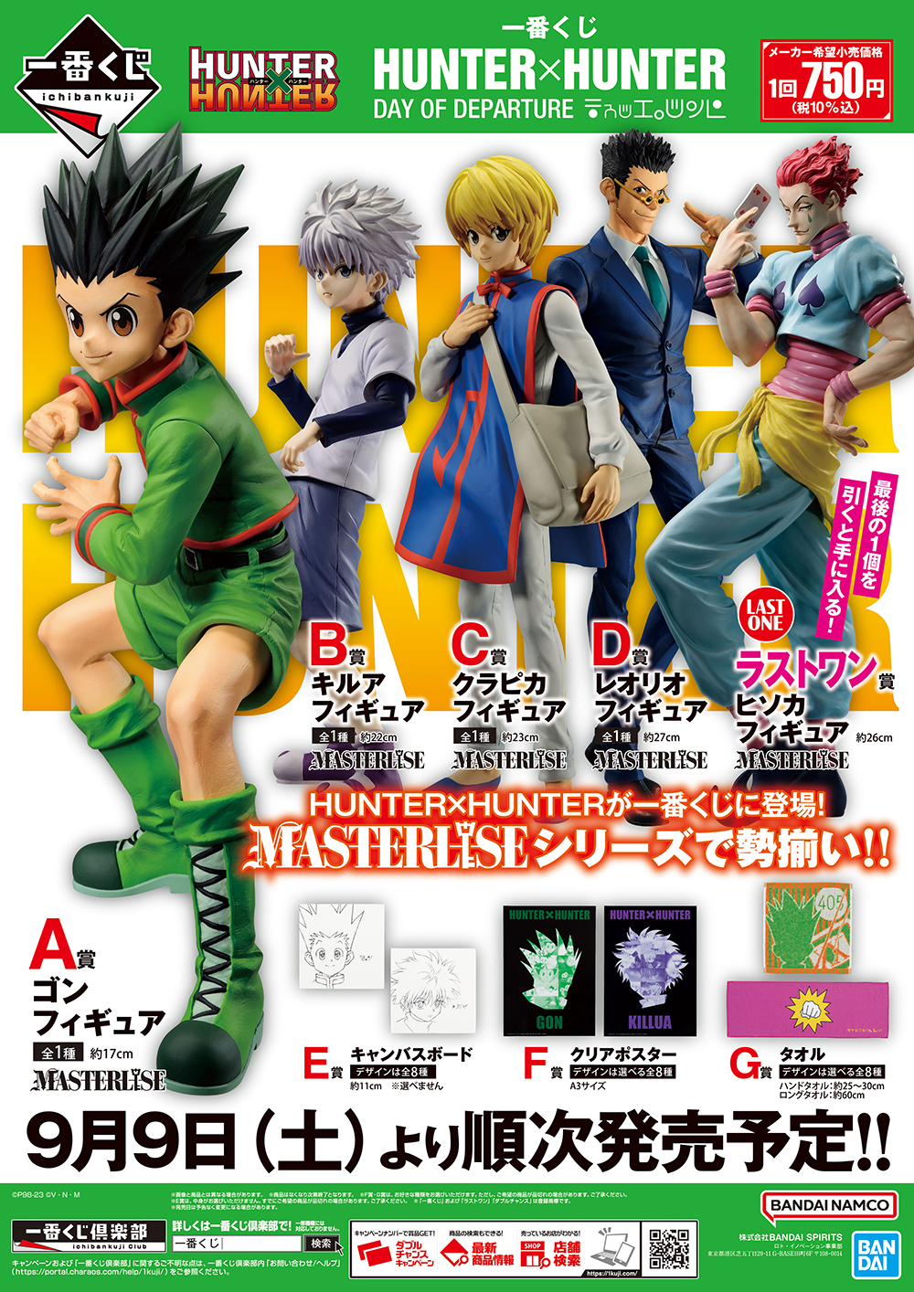 コンプ】Hunter×Hunter一番くじフィギュア＆ポスター-www.pradafarma.com