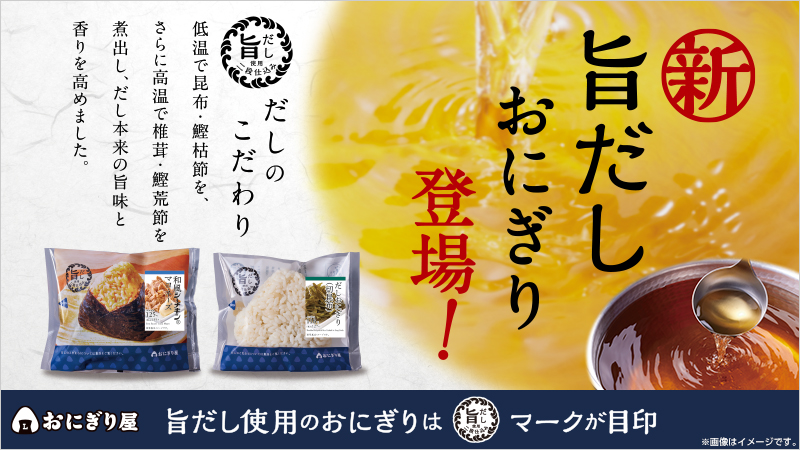 lawson_onigirirenew1.jpg