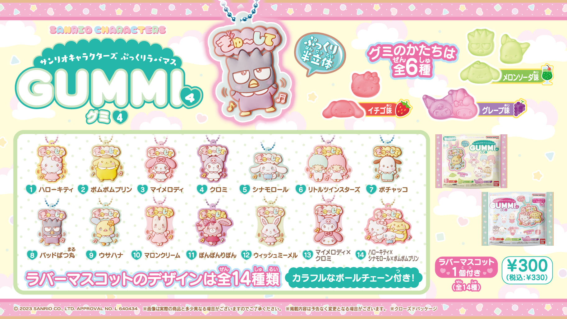 サンリオ キーホルダー5点セット ぷっくりラバマス - キーホルダー