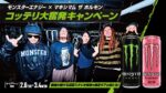 【非売品】 マキシマム ザ ホルモン × モンスターエナジー コラボギター 非売品】 マキシマム ザ ホルモン × モンスターエナジー コラボ