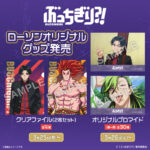 ローソンで『東方ダンマクカグラ ファンタジア・ロスト』の