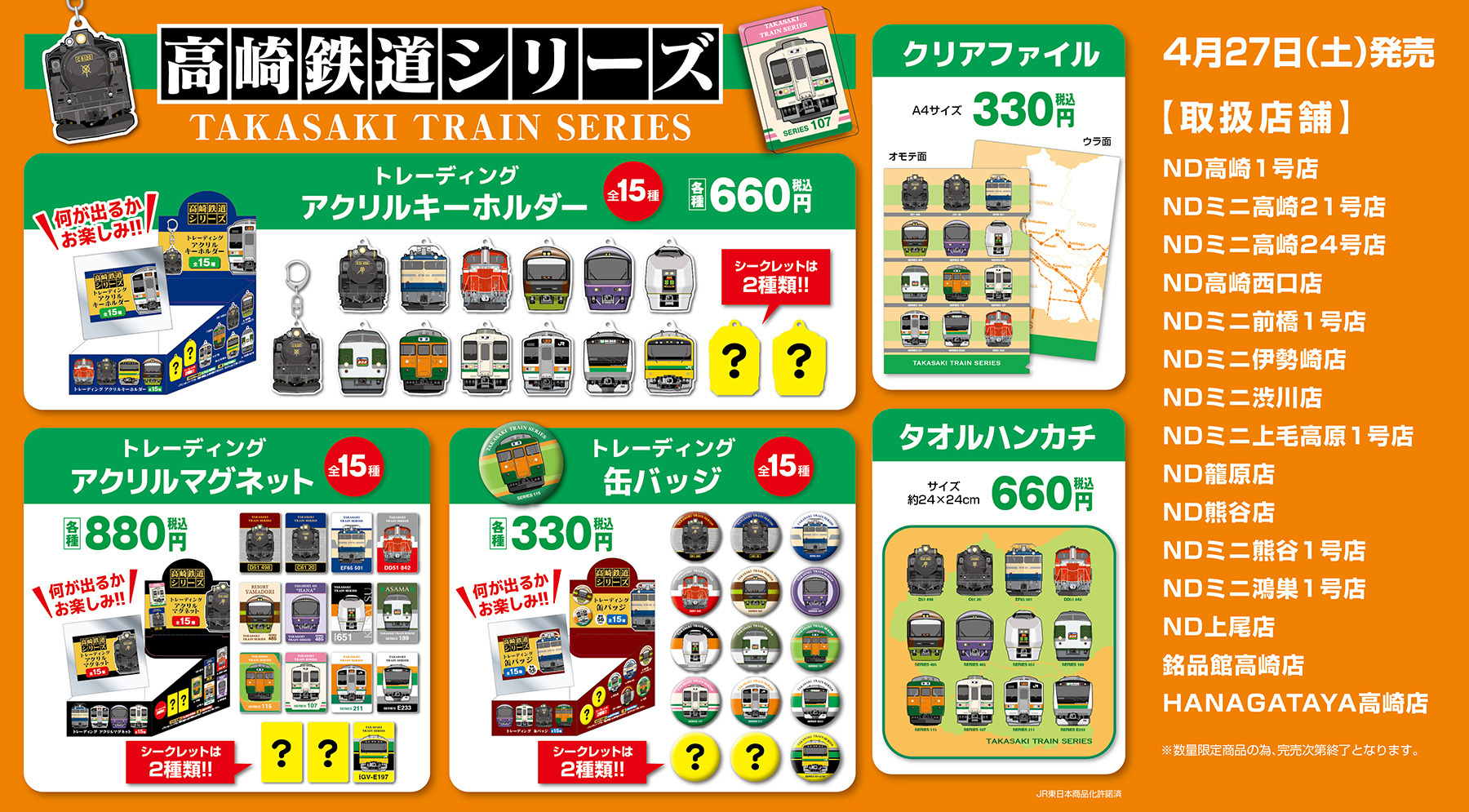 高崎鉄道シリーズ・トレーディングBOX3商品 高崎鉄道シリーズ・トレーディングBOX3商品