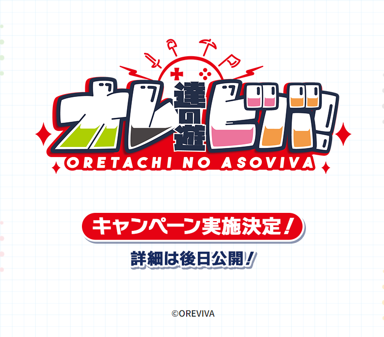ローソン オレビバ 俺たちの遊ビバ ねろちゃん 直筆サイン入りポスター 当選品 ローソン オレビバ 俺たちの遊ビバ ねろちゃん 直筆サイン入り