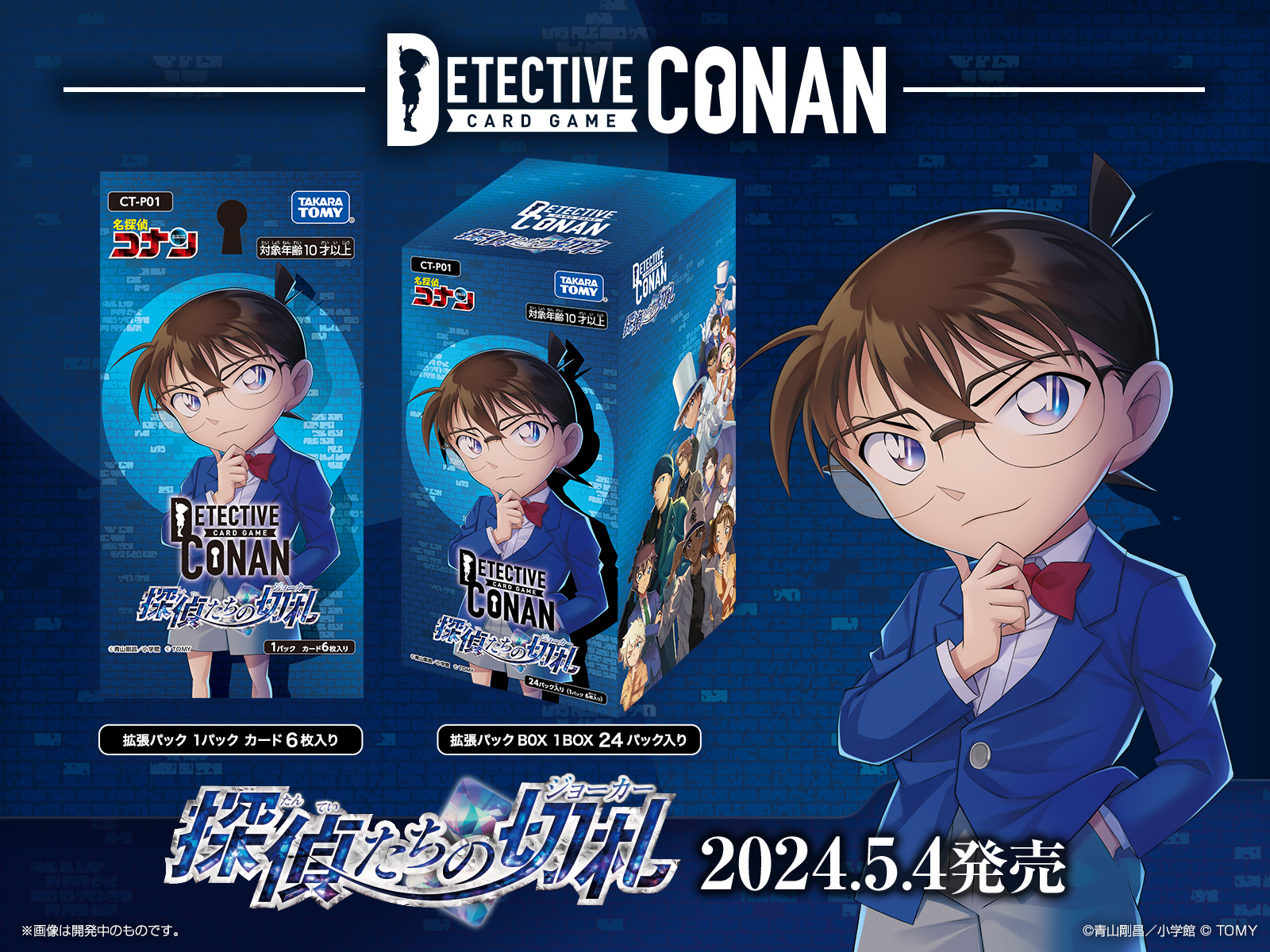 新品テープ付き コナンカードゲーム 探偵たちの切札 3BOX タカラトミー産 名探偵コナン 探偵たちの切札 3BOX 未開封 カードゲーム｜Yahoo