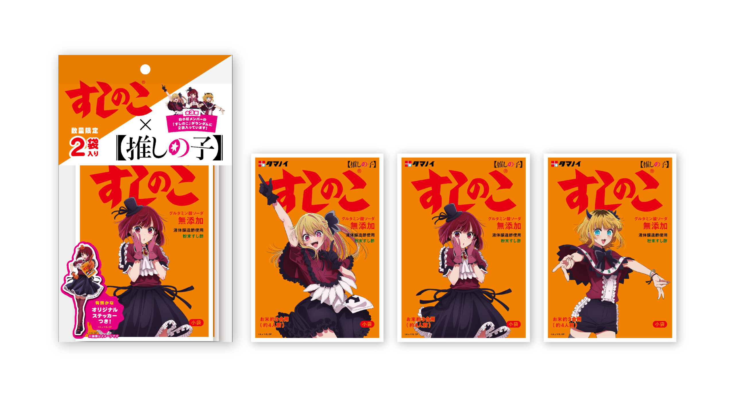 ★すしのこ×［推しの子］アンタのすしのこになってやる・アクリルスタンド&缶バッジ ☆すしのこ×［推しの子］アンタのすしのこになって