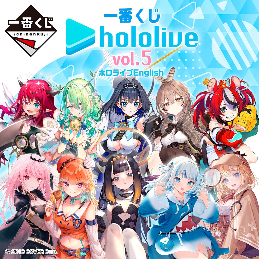 ローソンで「一番くじ ホロライブ」第5弾が2024年9月7日発売