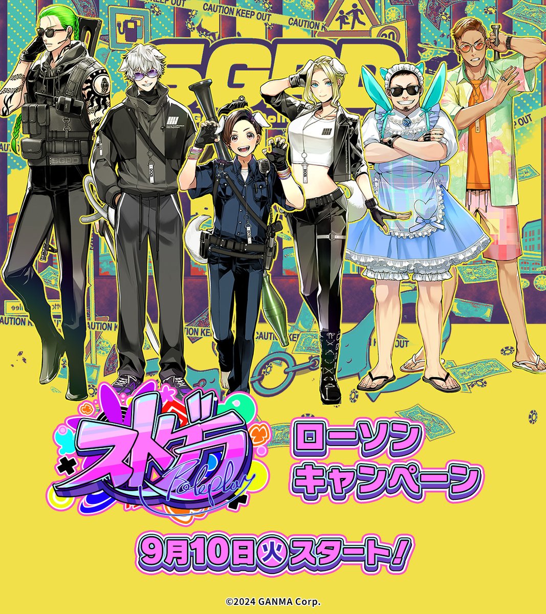 ローソンコラボ クリアポスター ストグラ』×ローソンコラボ キャンペーンが9月10日スタート
