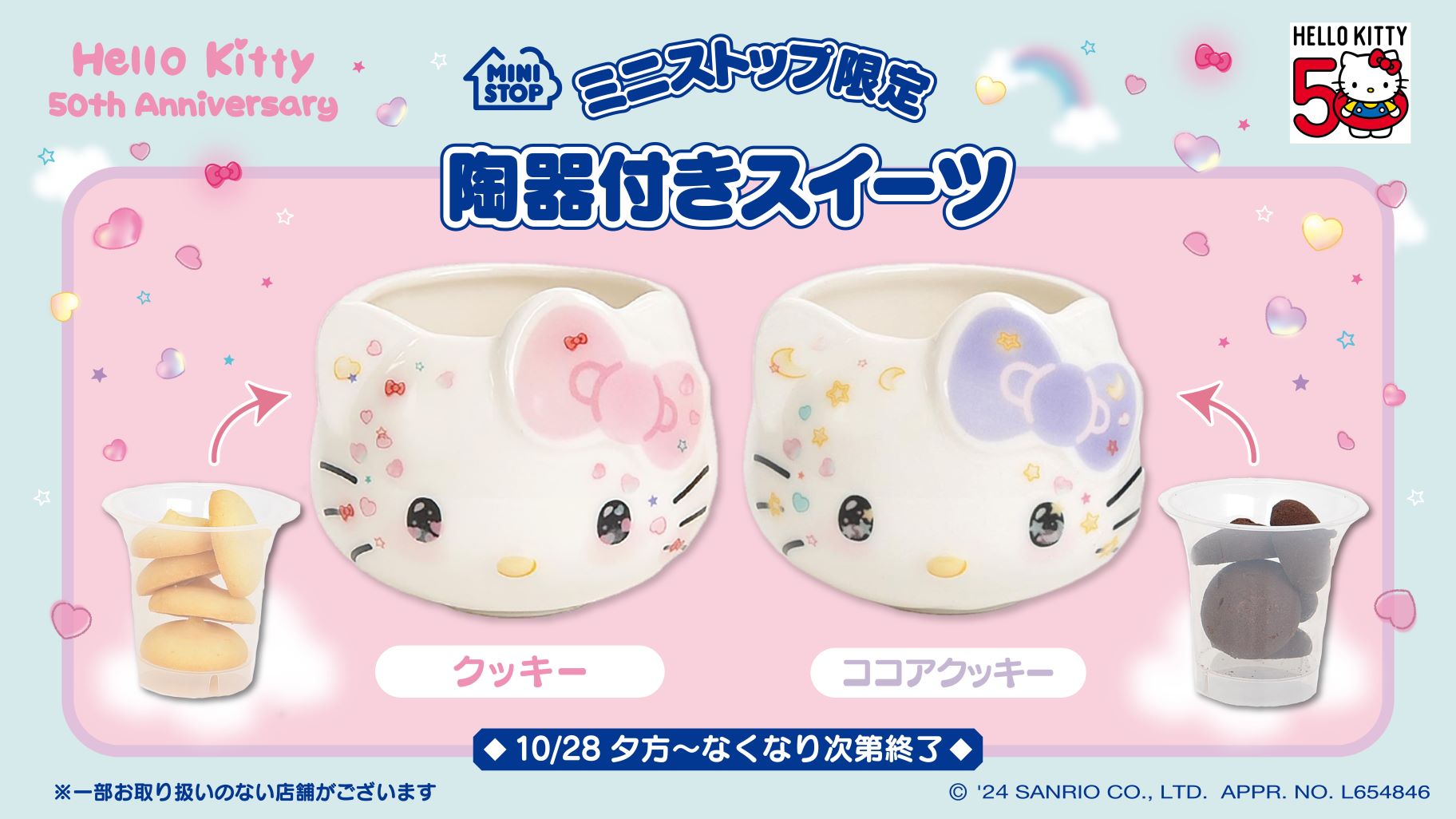 サーティワン✖️キティー50周年グッズ9点　ミニストップ限定カップ1個　計10点 サーティワン✖️キティー50周年グッズ9点 ミニストップ限定