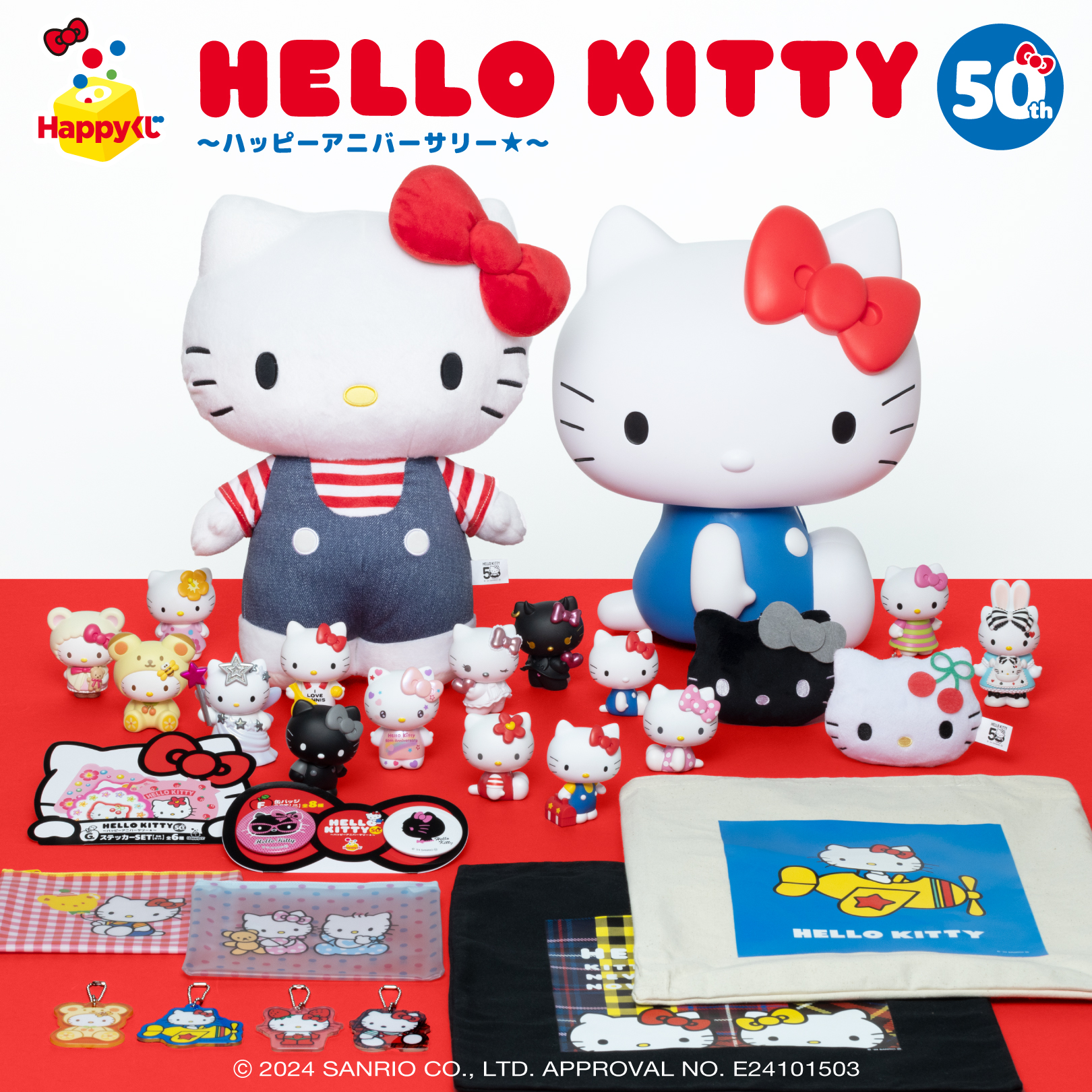 値下げ！セブンイレブン　happyクジ　ハローキティ セブンイレブンで『ハローキティ 誕生50周年 ハッピー