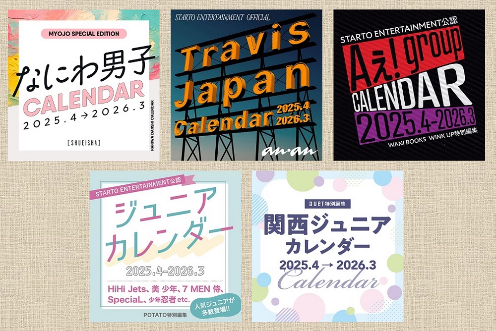 2025年 苦しかっ 4月始まり 】 関西ジュニア カレンダー 2025.4 → 2026.3 
