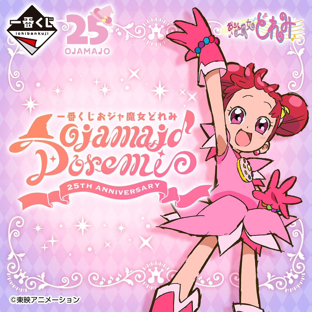 BANDAI - 一番くじ　おジャ魔女どれみ　A賞 B賞 C賞 ラストワン　キャンバスボード 一番くじ おジャ魔女どれみ 25TH ANNIVERSARY」がローソン