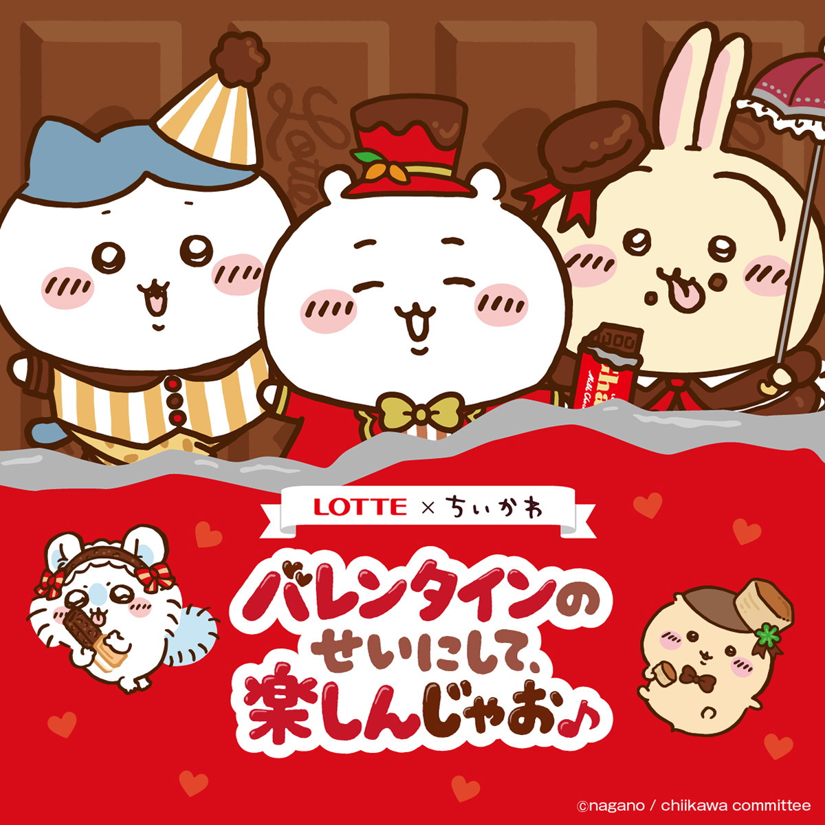 ちいかわ ガーナ ポスター 販促物 キャンペーン バレンタイン