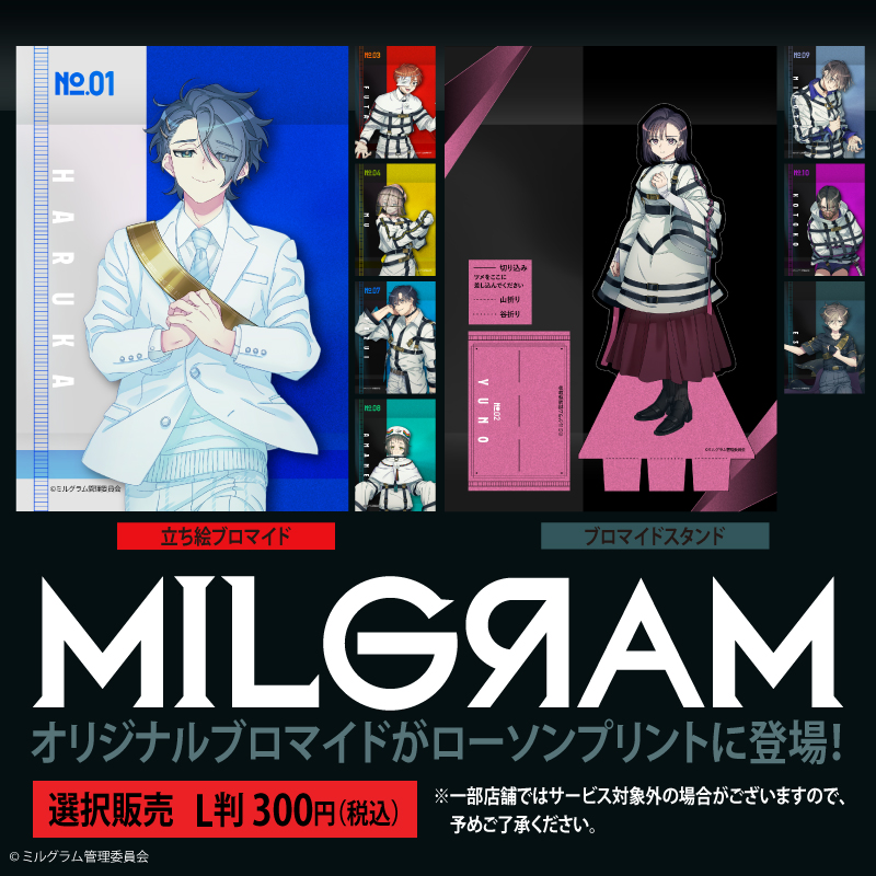 MILGRAM – ミルグラム -』のキャラブロマイド/ブロマイド