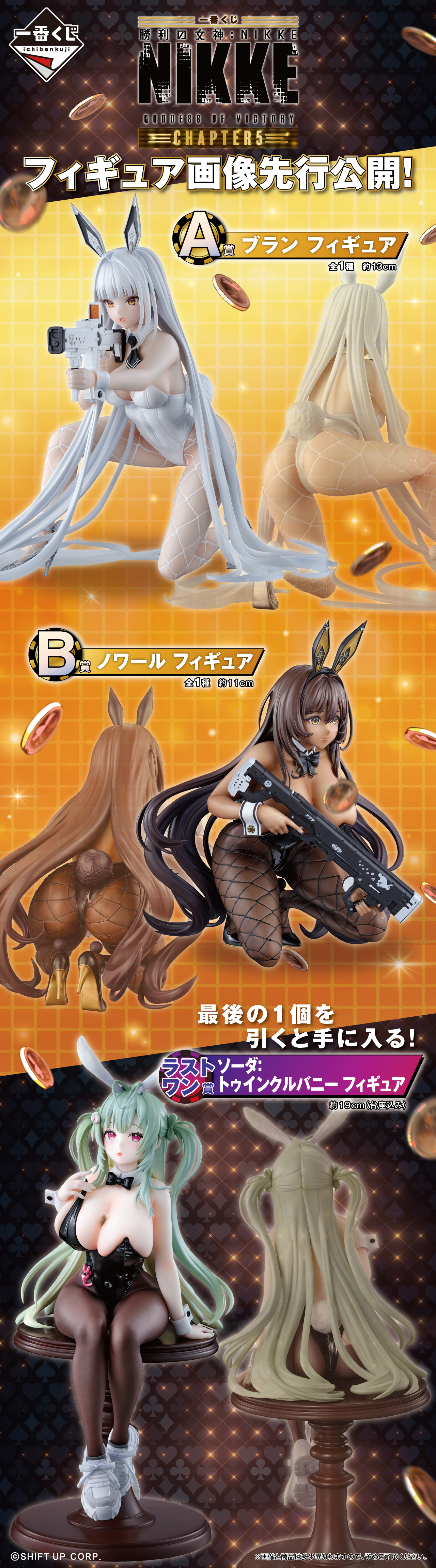 勝利の女神：NIKKEの一番くじ第5弾が発売決定、ローソンで「一番