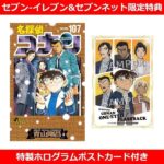 [全巻]名探偵コナン 1-107巻 隻眼の残像 非売品 ステッカー付 新品 有 全巻]名探偵コナン 1-107巻 隻眼の残像 非売品 ステッカー付