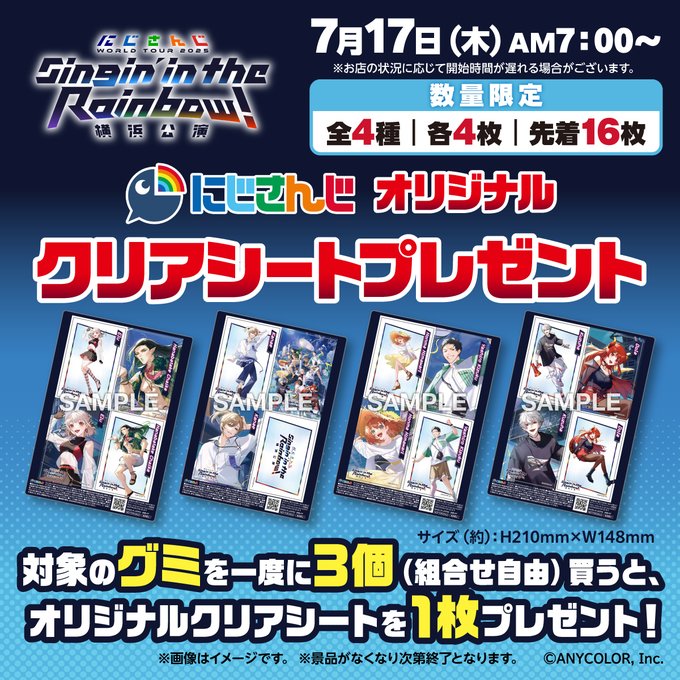 セブンイレブンで『にじさんじ 7周年ライブツアー 横浜公演