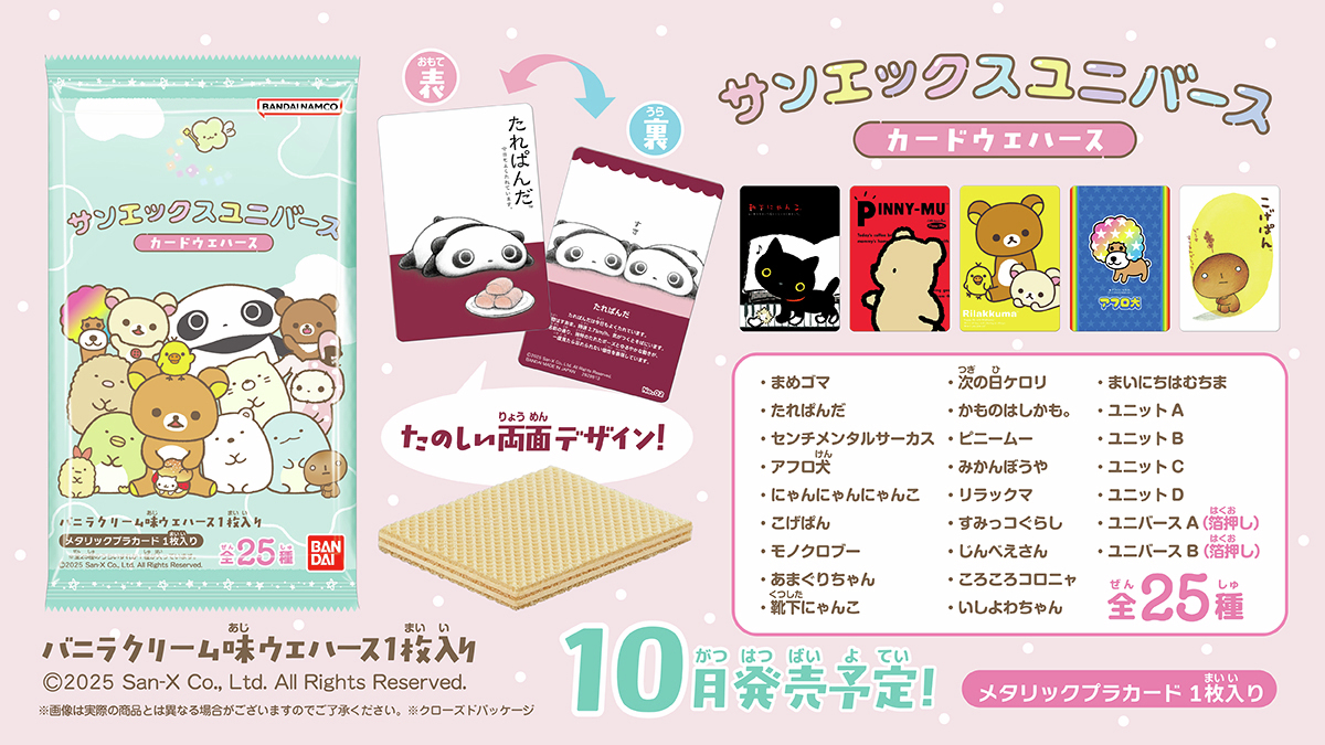 サンエックスユニバース ウエハース まとめ売り レア 箔押し リラックマ サンエックスユニバース ウエハース まとめ売り レア 箔押し