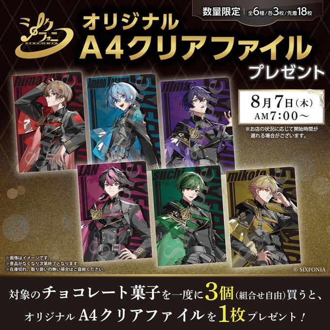 Zero_ 　ギヴン クリアファイル まとめ売り ギヴン」クリアファイルセット メタリック〈2枚組・全2種
