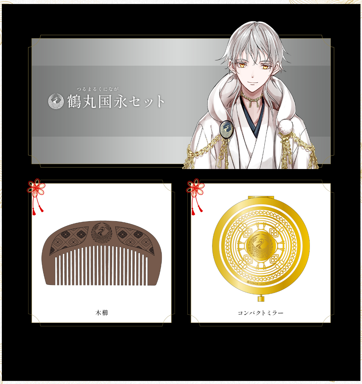 刀剣乱舞ONLINE』(とうらぶ)のセブンネット限定グッズが2025年9