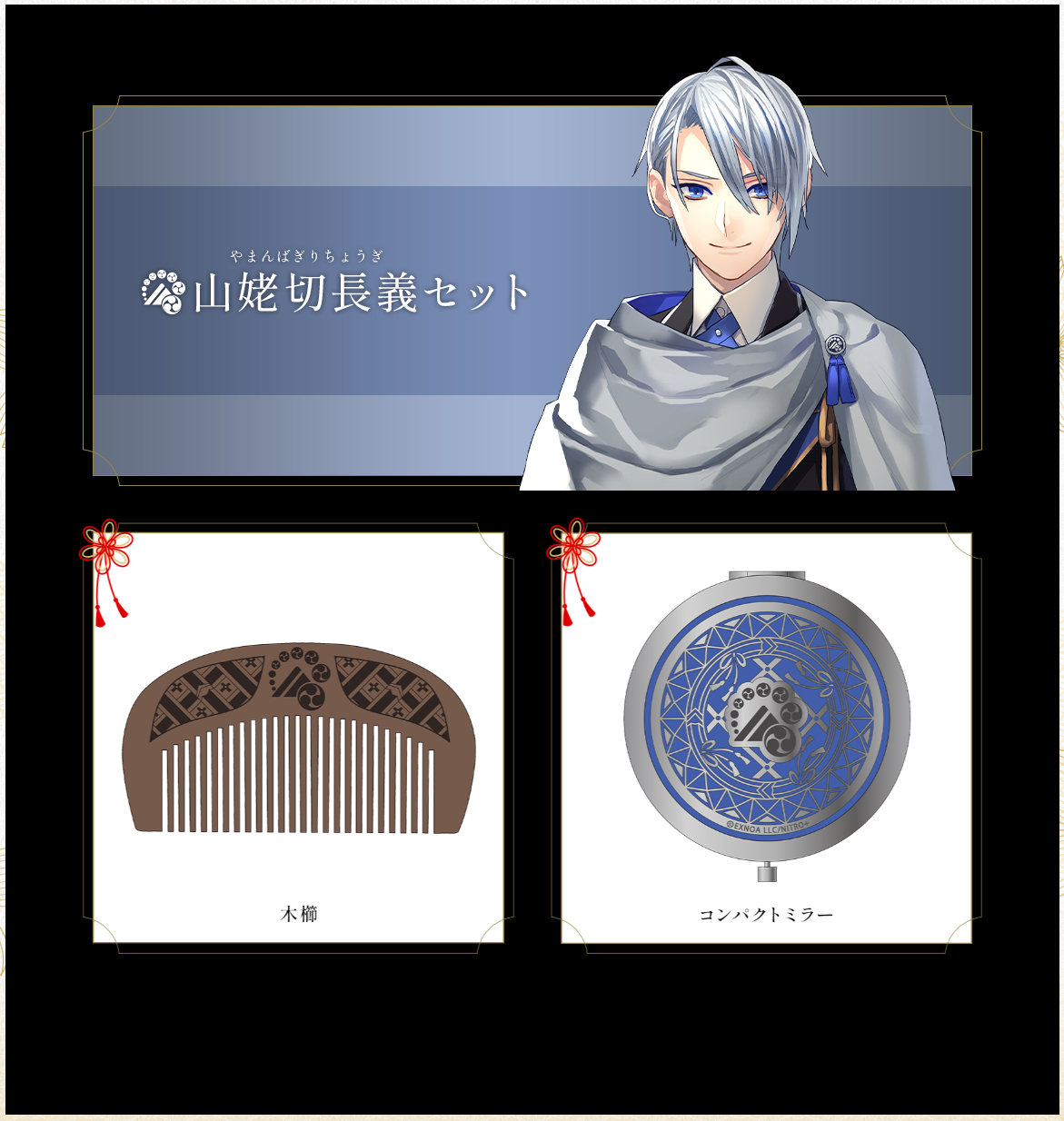 刀剣乱舞ONLINE』(とうらぶ)のセブンネット限定グッズが2025年9