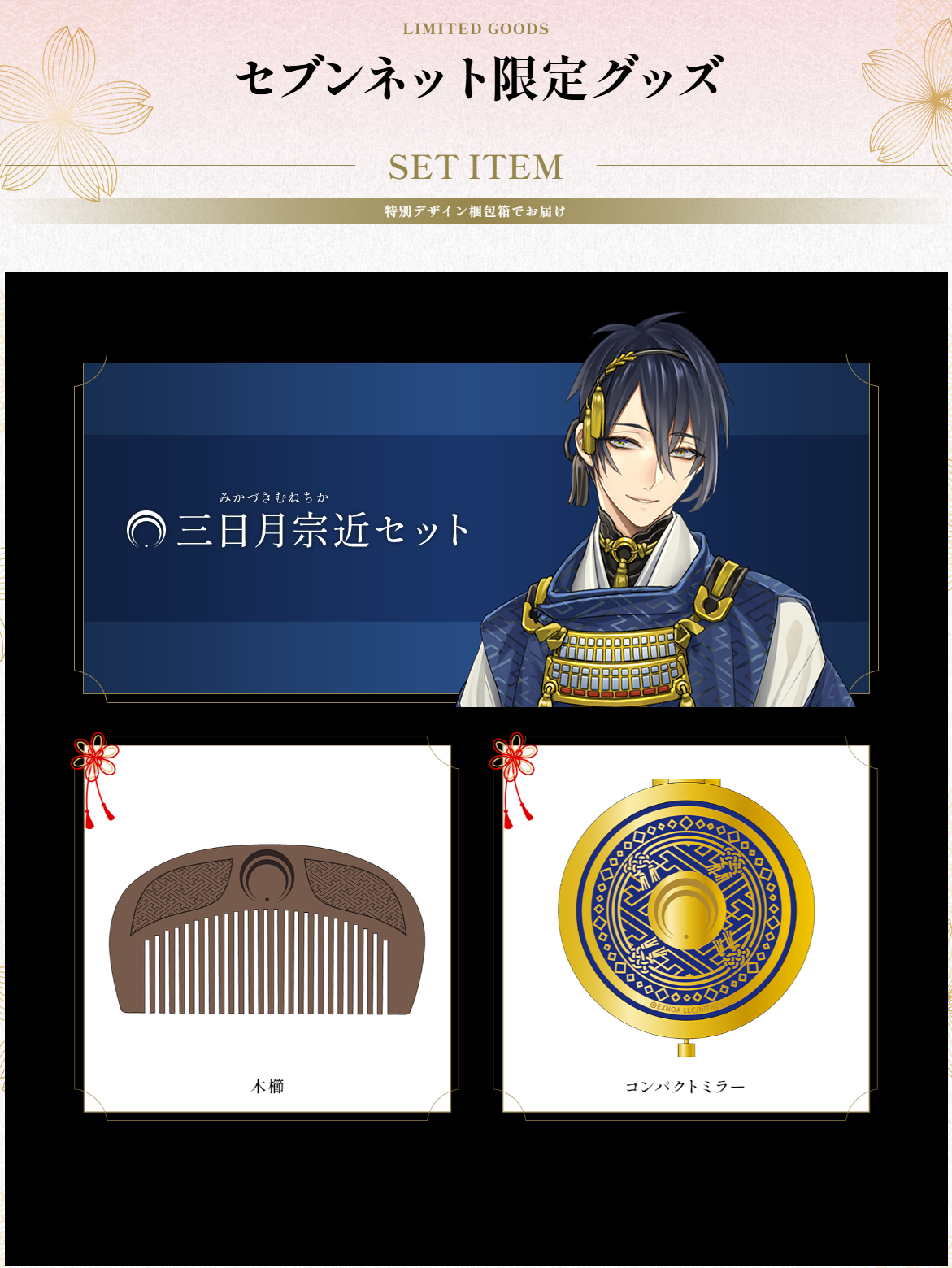 とうらぶ 刀剣乱舞 長義セット 送料無料】 とうらぶ風 黒×金 ジャージセット 長義【内番】