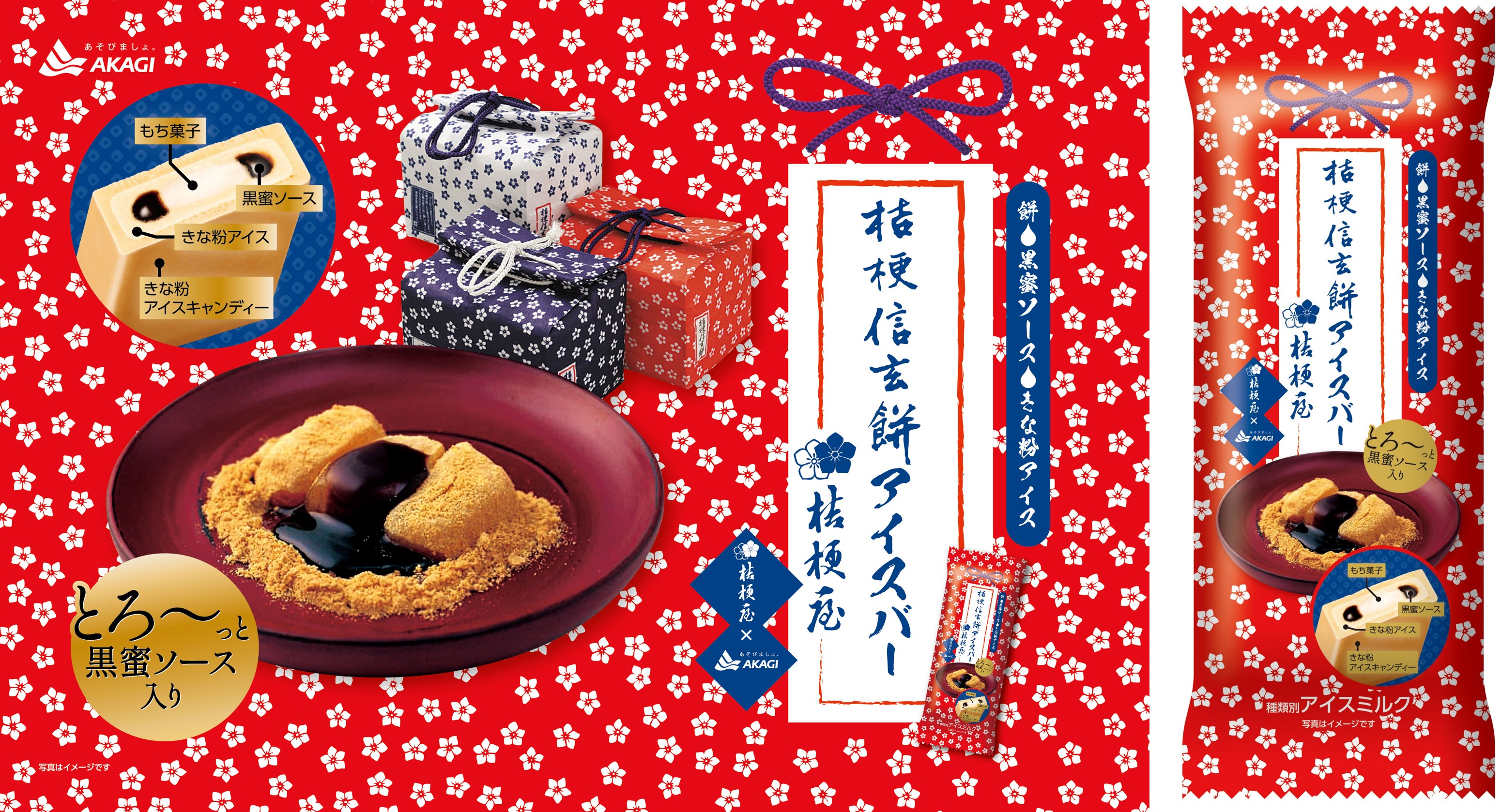 コンビニで「桔梗信玄餅アイスバー」が2025年も登場、11月4日から全国