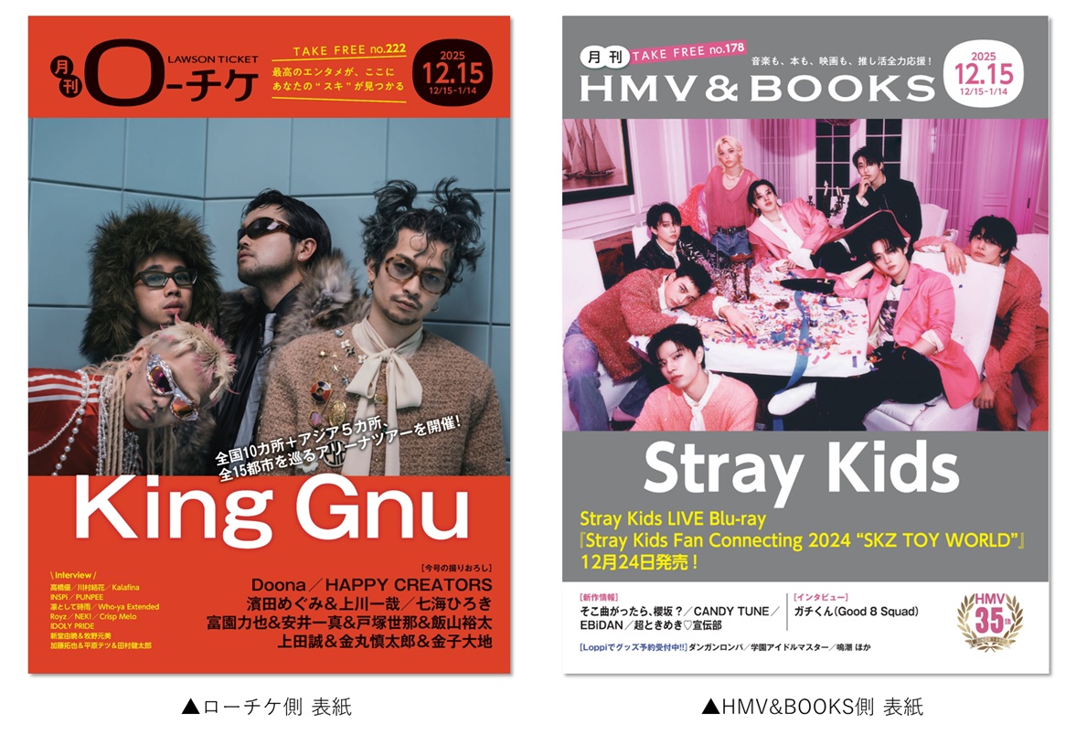 King Gnu / Stray Kids(スキズ)がW表紙で登場、「月刊ローチケ / 月刊