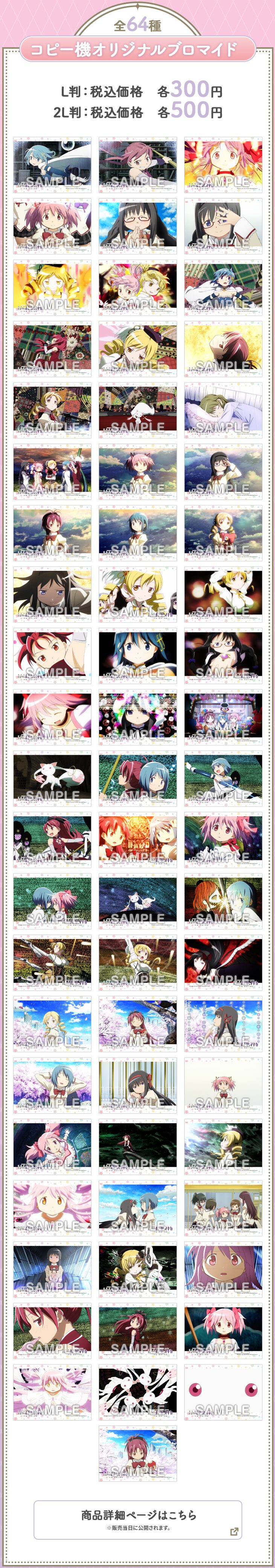 ローソンで『劇場版 魔法少女まどか☆マギカ [新編] 叛逆の物語』(まど