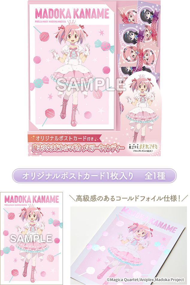 ローソンで『劇場版 魔法少女まどか☆マギカ＜ワルプルギスの廻天