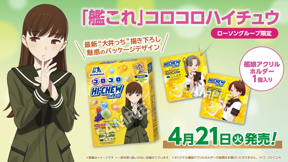 艦これ 13周年」× ローソンコラボ キャンペーンが2026年4月21日