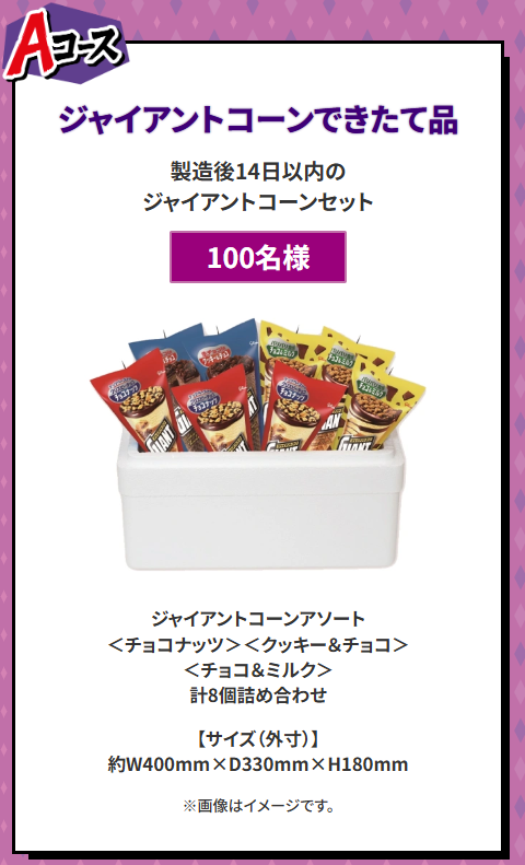 セブンイレブンで「ジョジョの奇妙な冒険×グリコ ジャイアントコーン