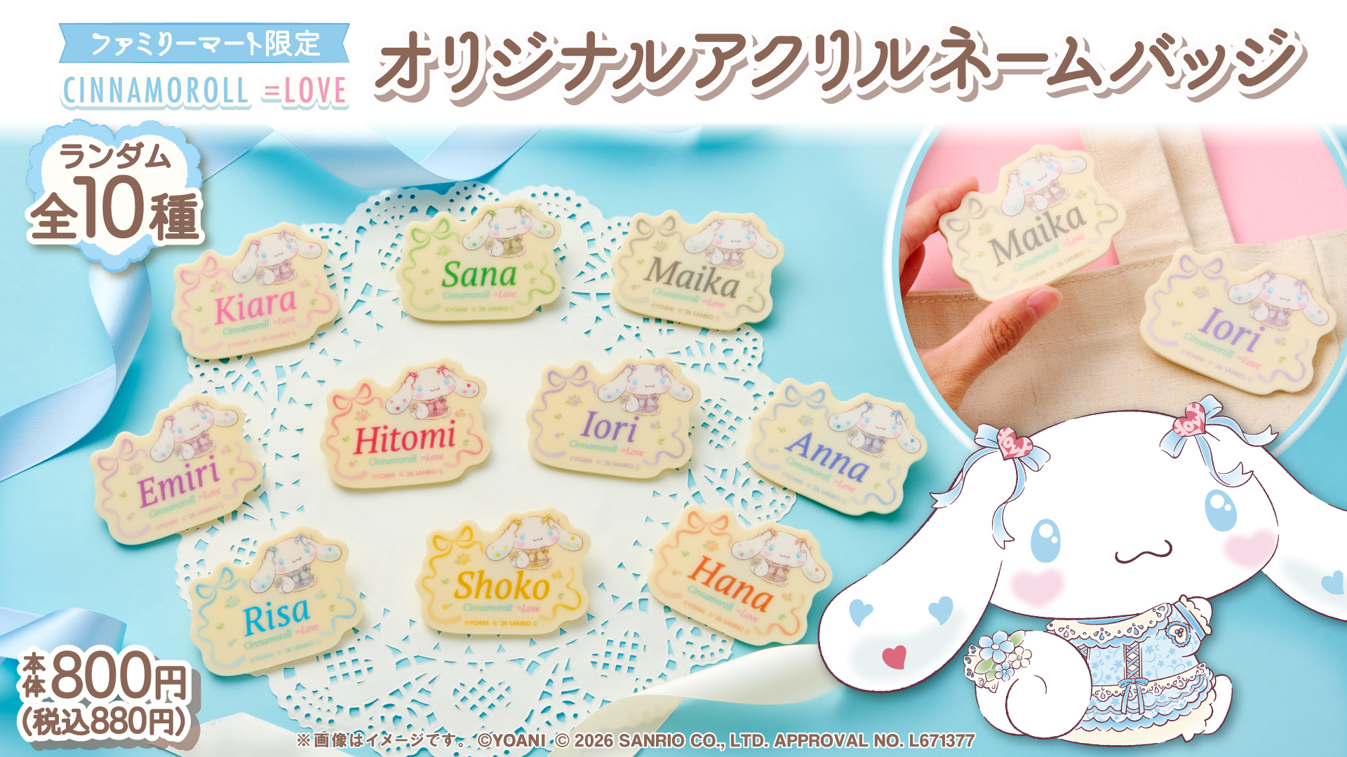 シナモロール×「=LOVE」(イコラブ)のコラボグッズ『アクリルネーム