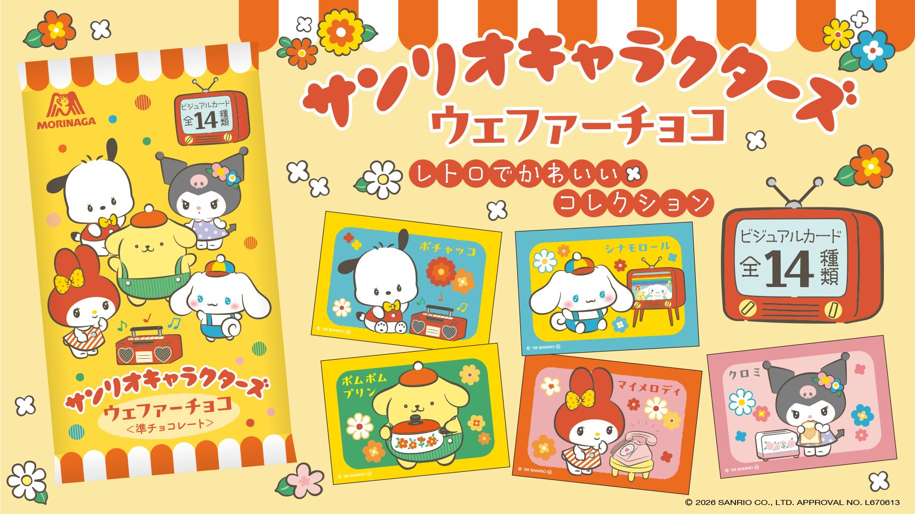 セブンイレブンで「サンリオキャラクターズ ウェファーチョコ6」が2026