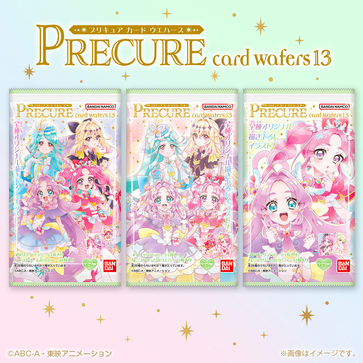 プリキュアウエハース⑦4日までセール中 コンビニでも「プリキュアカードウエハース13」が2026年7月6日に発売